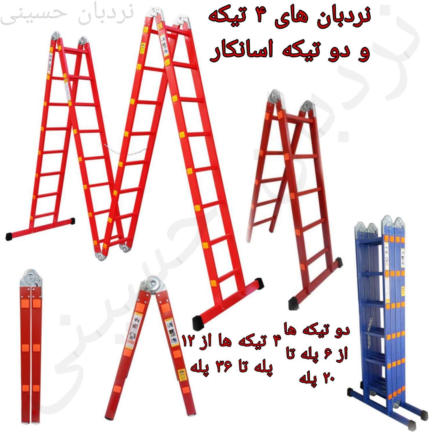 نردبان های۴تیکه،۲تیکه،مفصل دارمقاوم و سبک|ابزارآلات|مشهد, راه آهن|دیوار