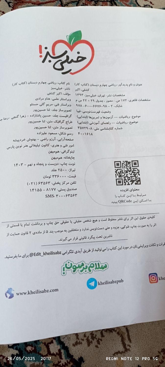 کتاب کار ریاضی چهارم دبستان خیلی سبز|کتاب و مجله آموزشی|اصفهان, عسگریه|دیوار