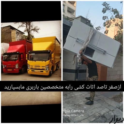 حمل ونقل،حمل بار وحمل اثاثیه منزل،باربری ،اساس|خدمات حمل و نقل|همدان, |دیوار
