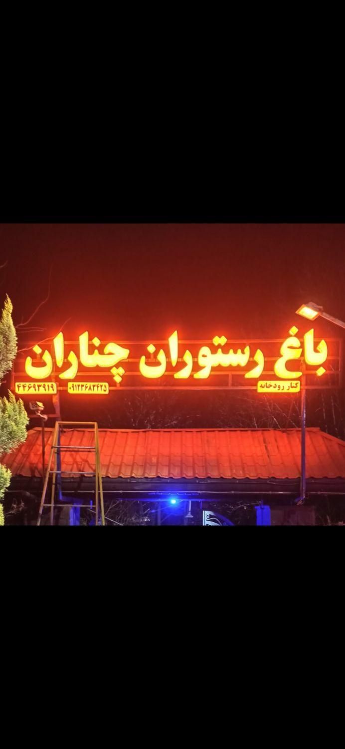 تابلو چنلیوم چلنیوم حروف برجسته ساز|فروشگاه و مغازه|کرج, کمال‌شهر|دیوار