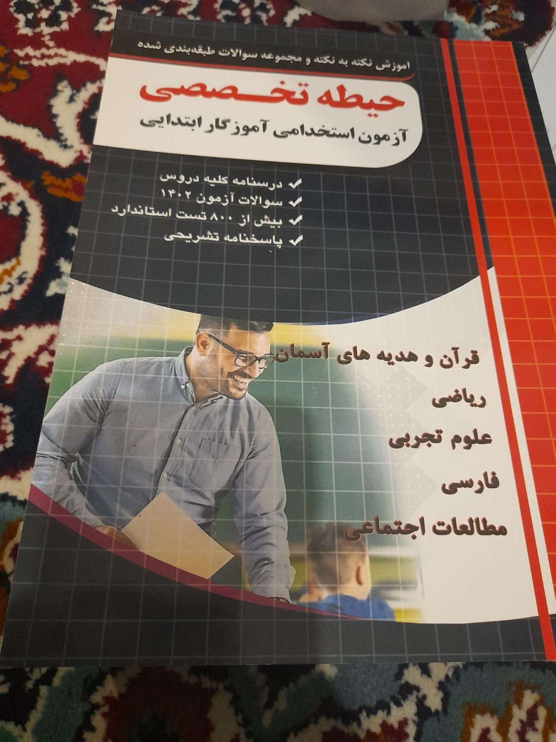 کتاب چهارخونه آزمون استخدامی حیطه تخصصی|کتاب و مجله آموزشی|صحنه, |دیوار