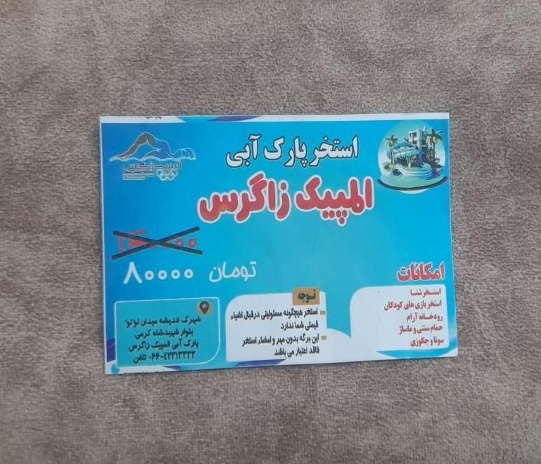 بلیط موج های ابی|بلیت ورزشی|بروجرد, |دیوار