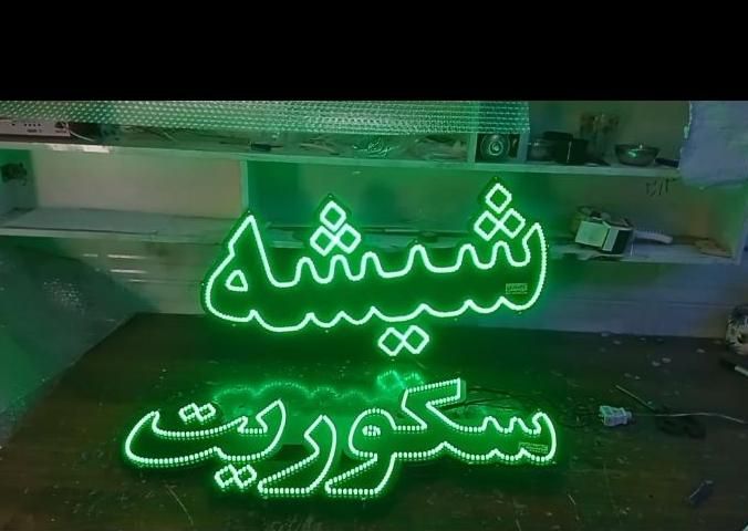 تابلو ال ای دی اتصالات لوله رادیات ابزارآپاراتی|فروشگاه و مغازه|کرج, برغان|دیوار