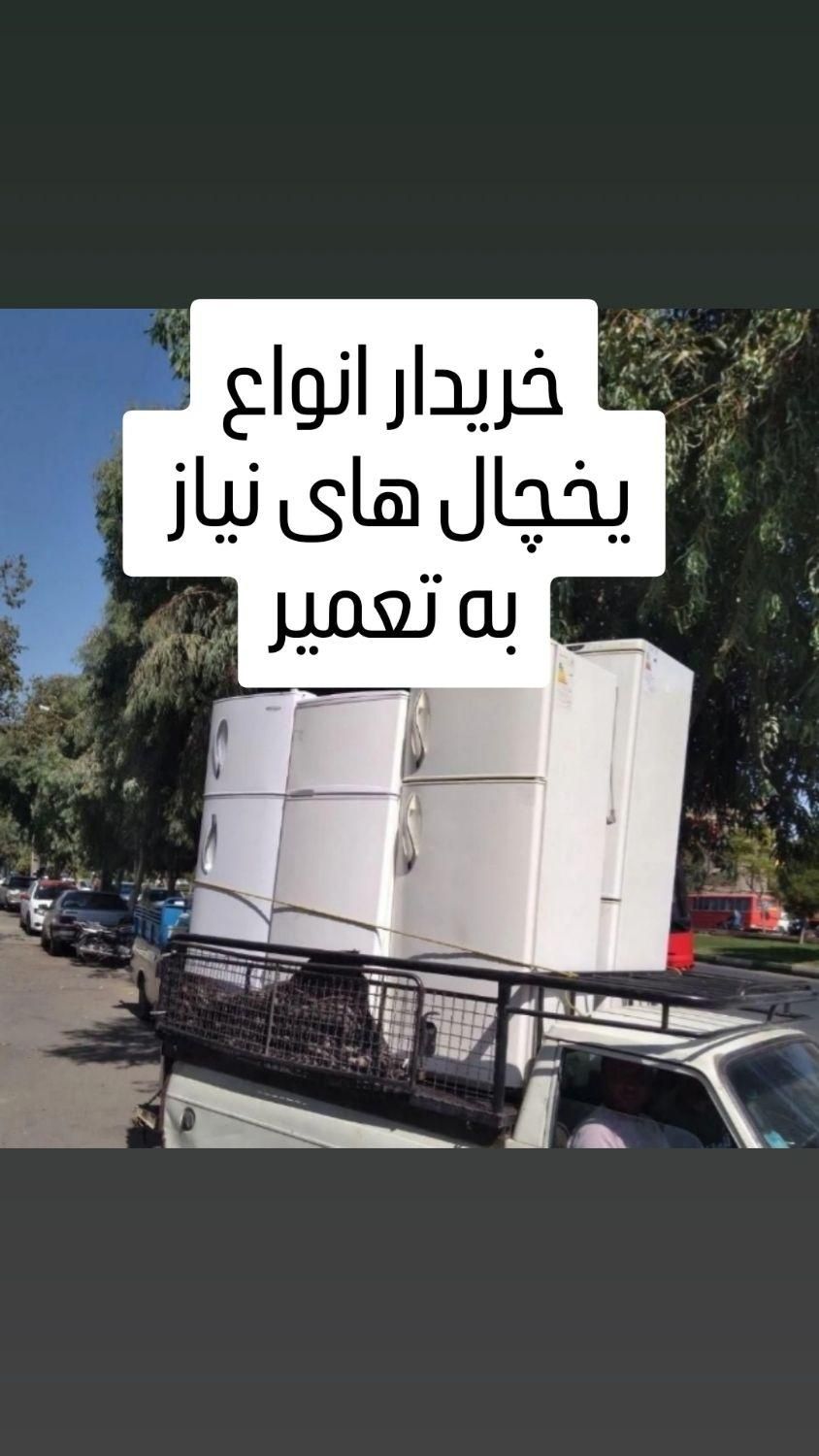 خریدفروش یخچال نیاز ب تعمیر و یخچال صنعتی|یخچال و فریزر|کاشان, شهرک امیرکبیر|دیوار