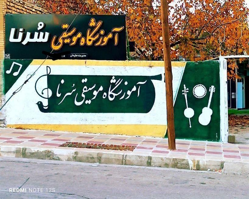 سنتور سه تار تار ویولن کمانچه گیتار پیانو|سازهای سنتی|یاسوج, |دیوار