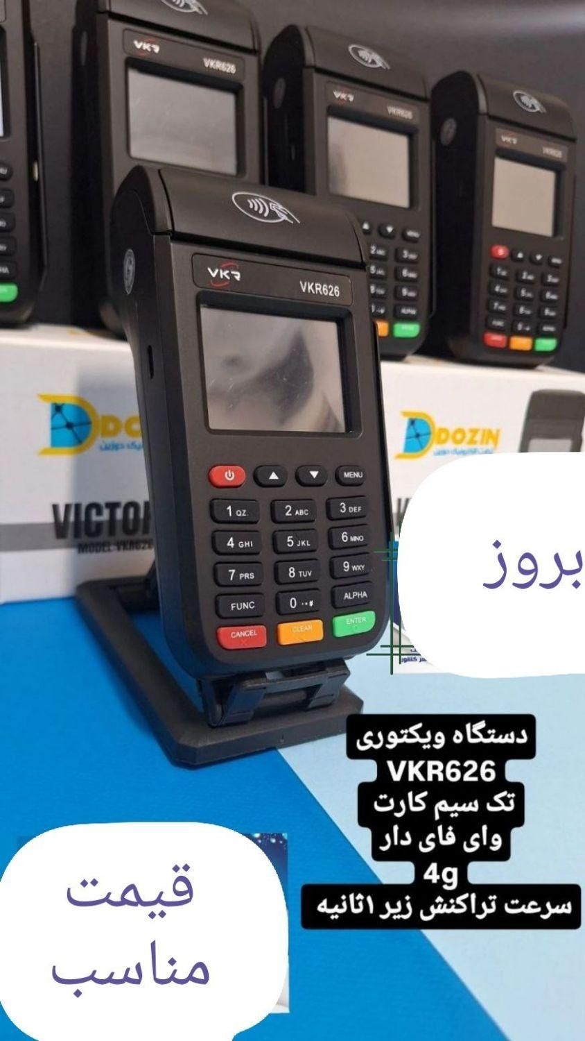 کارتخوان سیار پوز فروش ایلام|فروشگاه و مغازه|ایلام, |دیوار