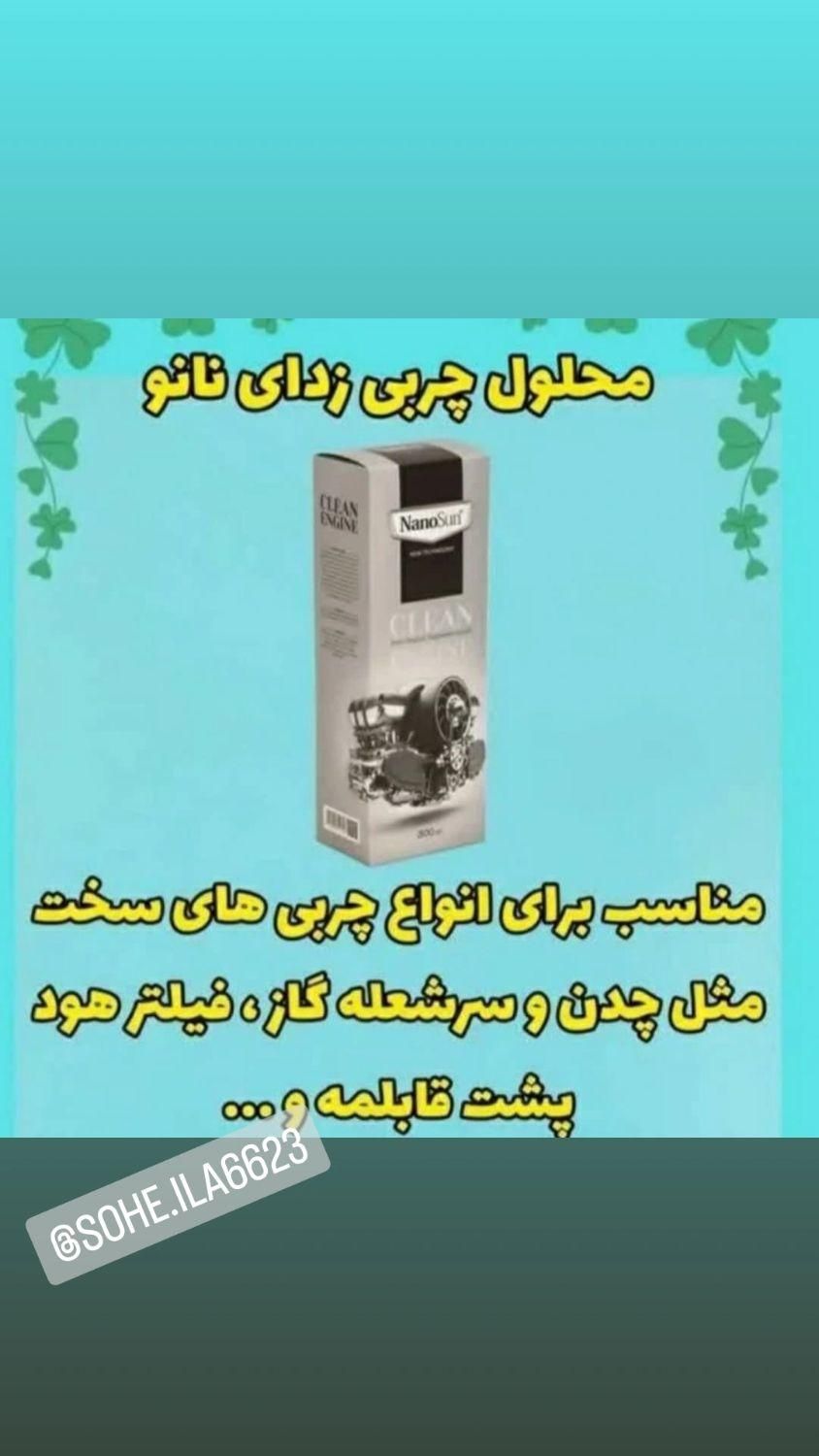 چربی زدا نانو|لوازم نظافت|تهران, شهرک ولیعصر جنوبی|دیوار