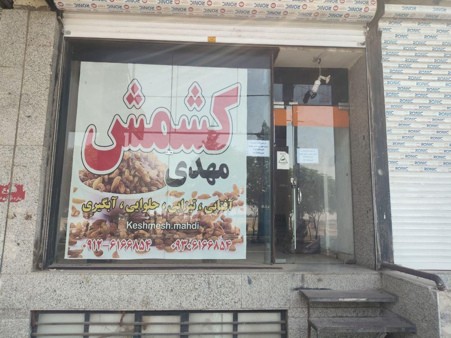 کشمش آفتابی وابگیری وشیره|خوردنی و آشامیدنی|کرج, مارلیک|دیوار