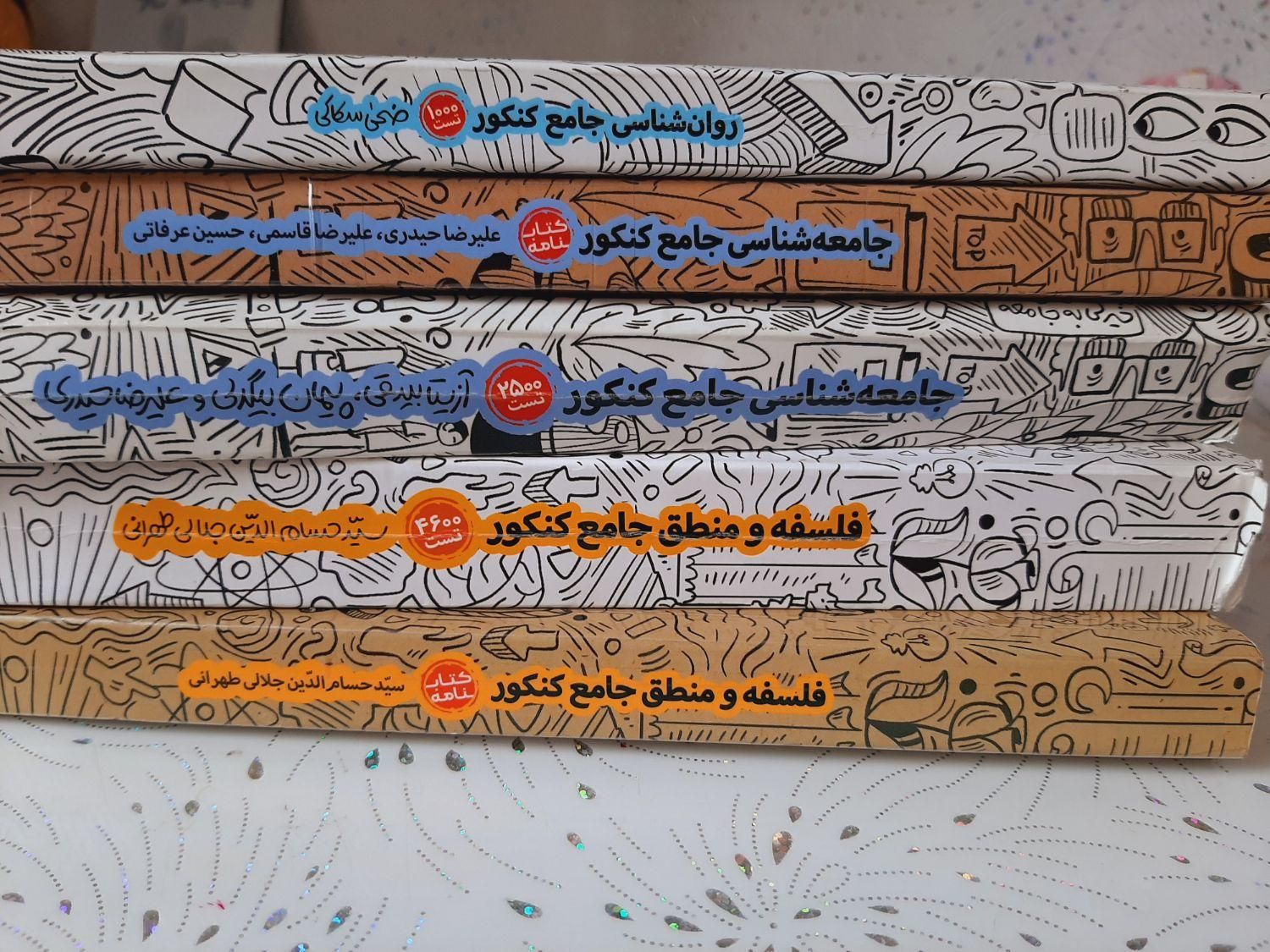 کتاب تست و کار رشته انسانی|کتاب و مجله آموزشی|اصفهان, الهیه|دیوار