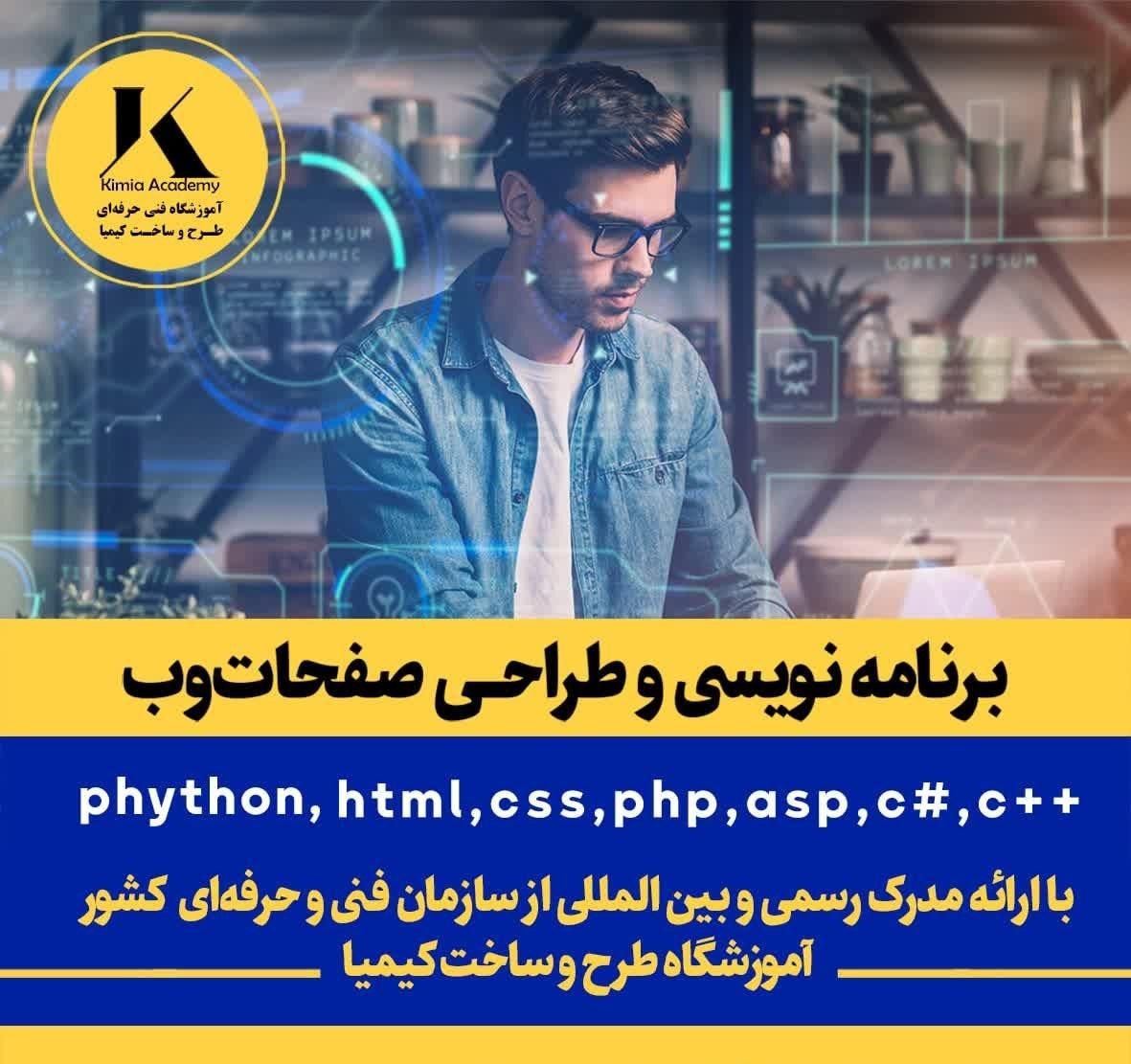 آموزش برنامه نویسی سایت پایتون کامپیوتر هوش مصنوعی|خدمات آموزشی|مشهد, راهنمایی|دیوار