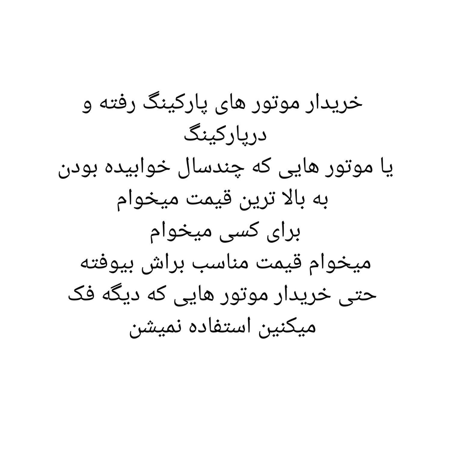 موتور اسباب بازی|اسباب‌‌بازی|تربت جام, شیخ احمد جامی|دیوار