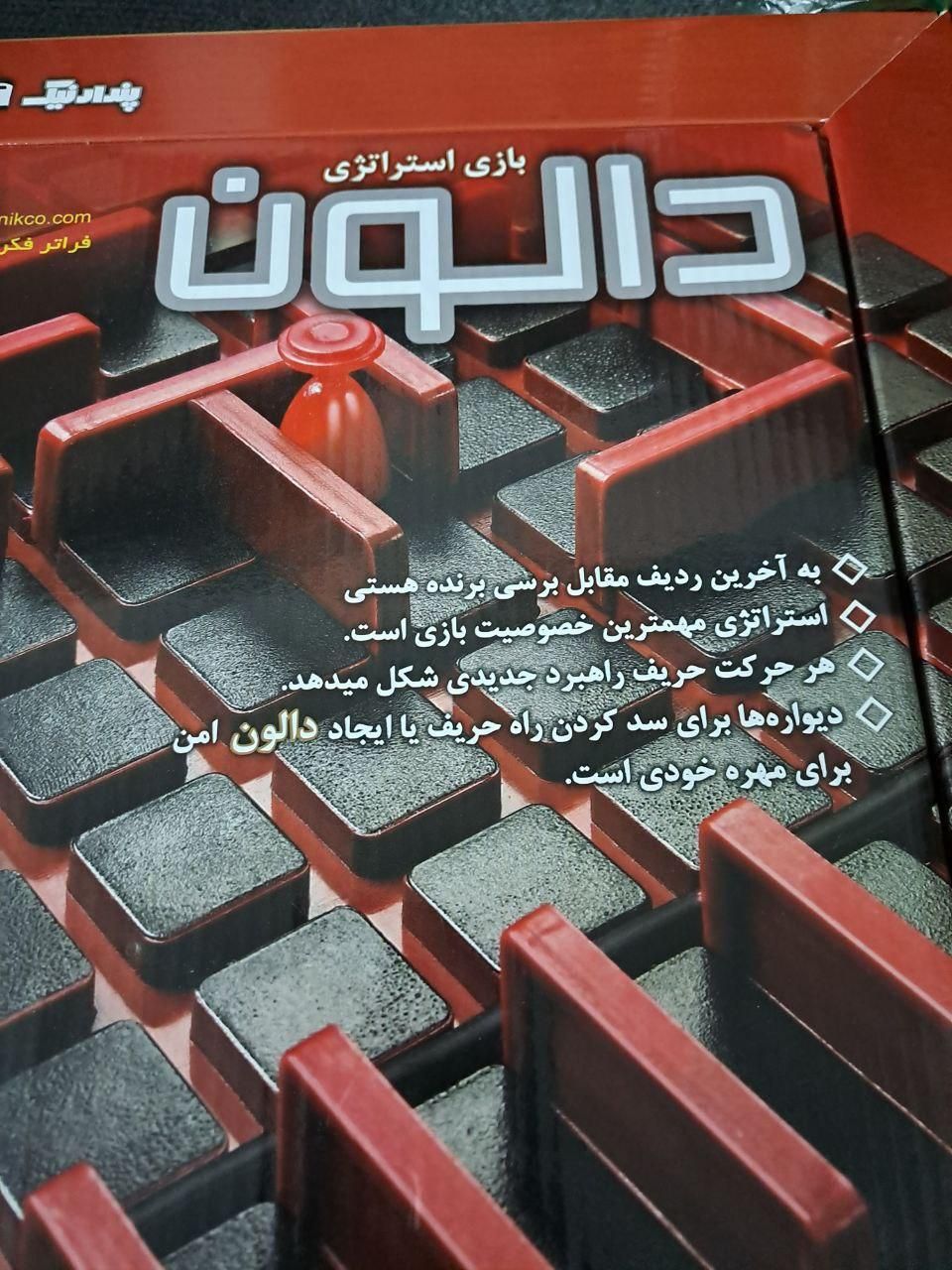 بازی فکری دالون(Quoridor)|اسباب‌بازی بچه|رشت, معلم|دیوار