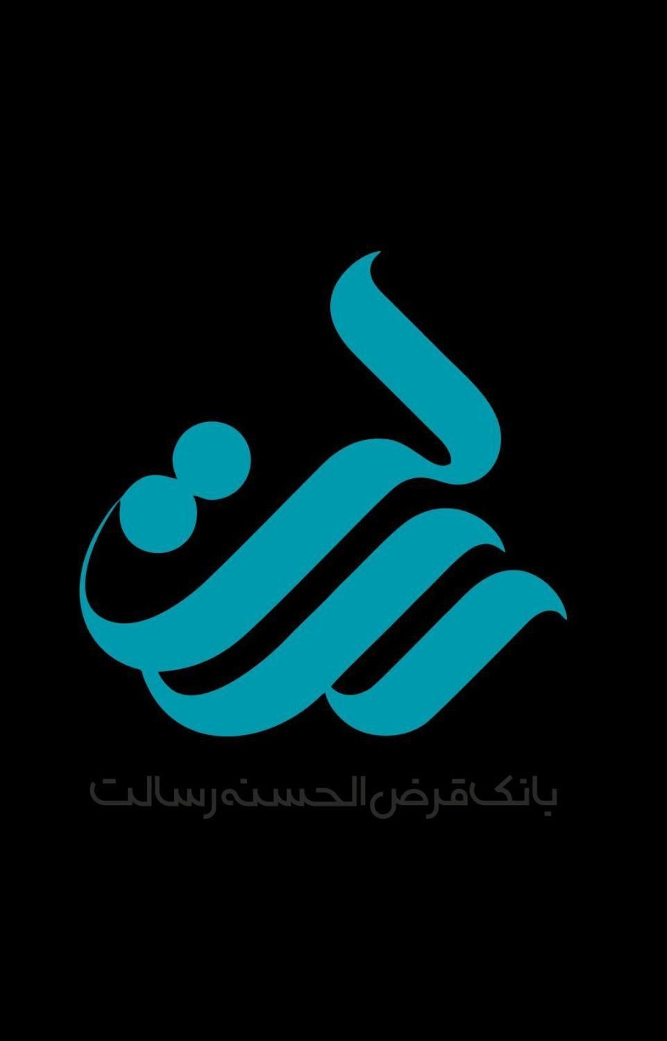 وام رسالت|خدمات مالی، حسابداری، بیمه|بندرعباس, |دیوار