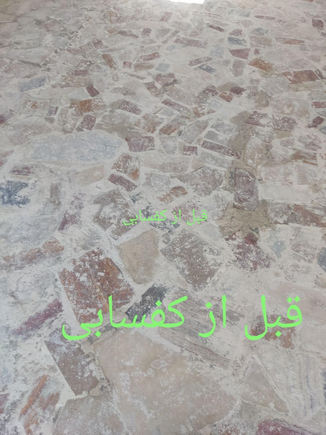کفسابی سنگسابی نماشویی کف سابی  کفساب کف ساب سابزن|خدمات نظافت|تبریز, |دیوار