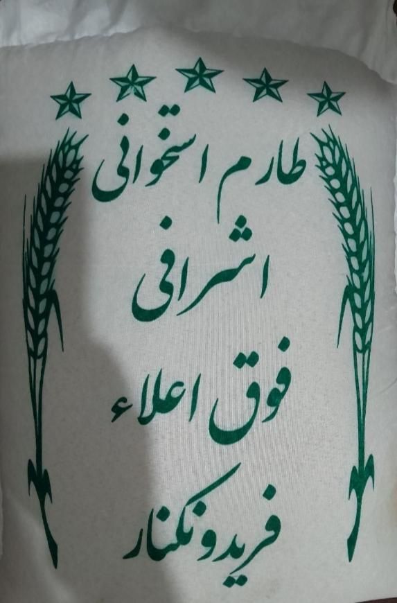 برنج ایرانی محلی و اشرفی و پاکستانی و هندی|خوردنی و آشامیدنی|ملایر, |دیوار