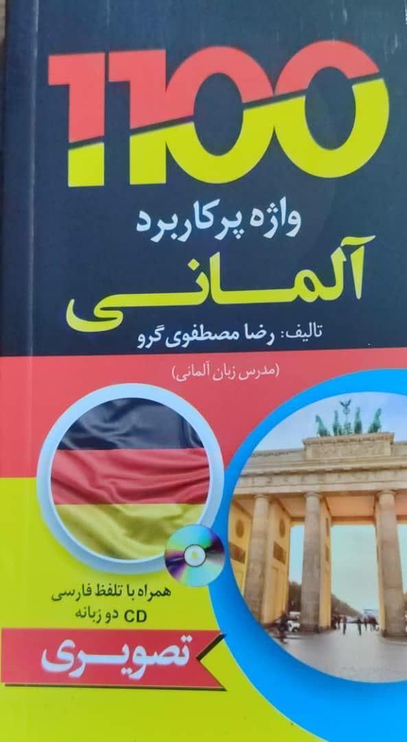 تدریس و آموزش خصوصی زبان آلمانی ،حضوری و غیرحضوری|خدمات آموزشی|مشهد, وکیل‌آباد|دیوار