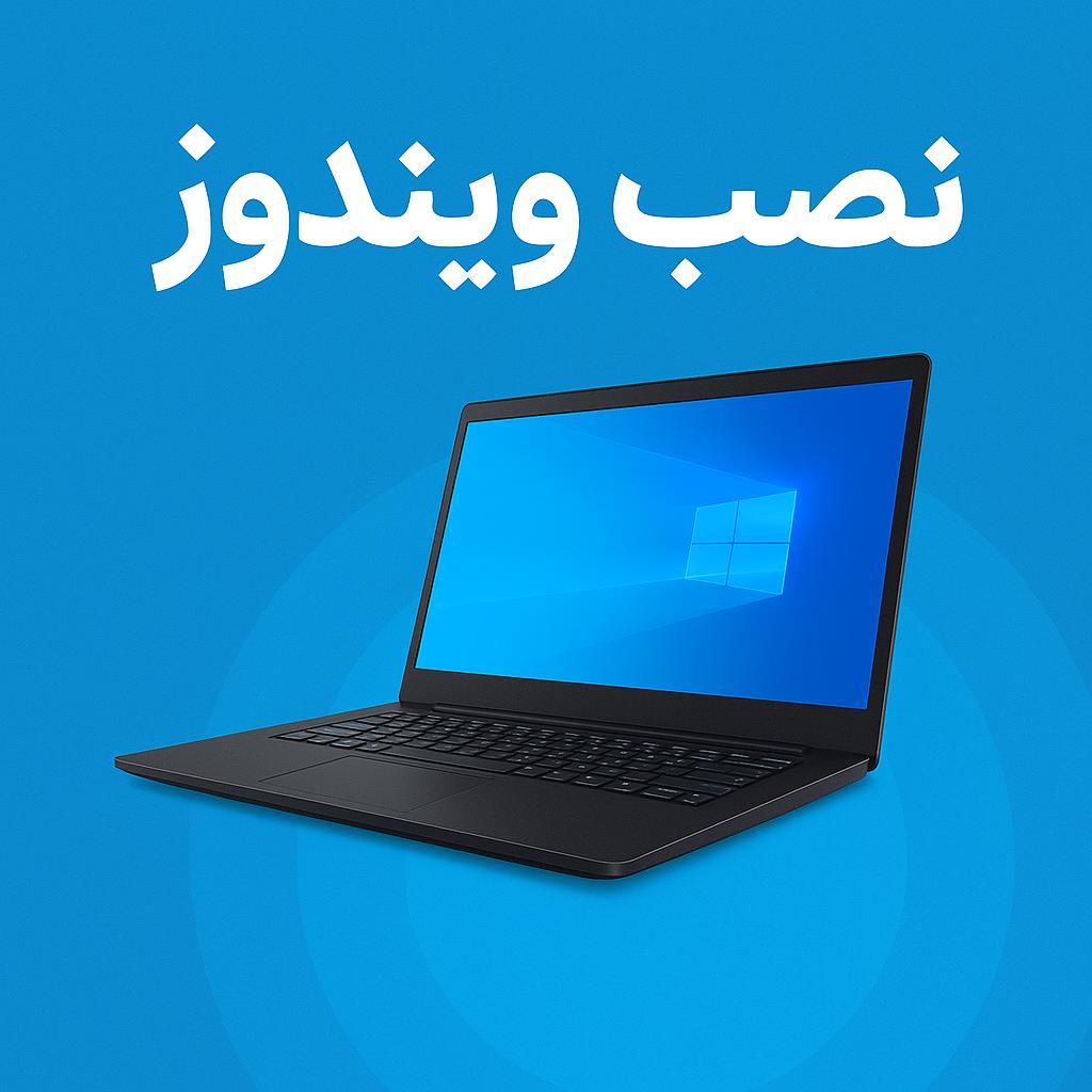 نصب ویندوز و تعمیرات|خدمات رایانه‌ای و موبایل|کرج, عظیمیه|دیوار