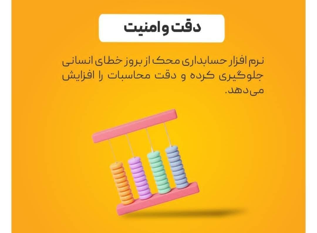 نرم افزار حسابداری/محک/ویژه صنف شما|خدمات مالی، حسابداری، بیمه|سبزوار, |دیوار