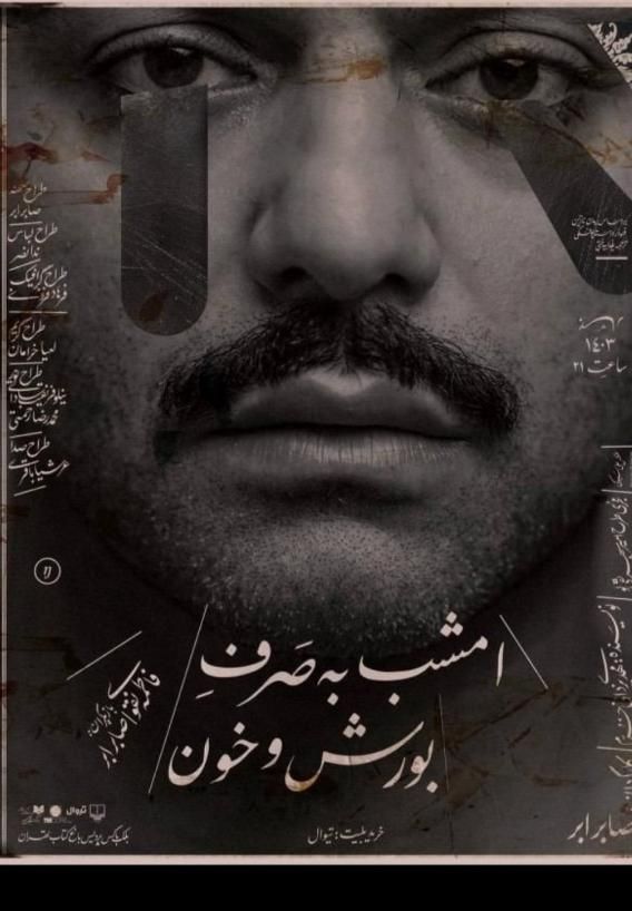 امشب به صرف بورش و خون ردیف 4 دو عدد بلیط|بلیت تئاتر و سینما|تهران, آجودانیه|دیوار