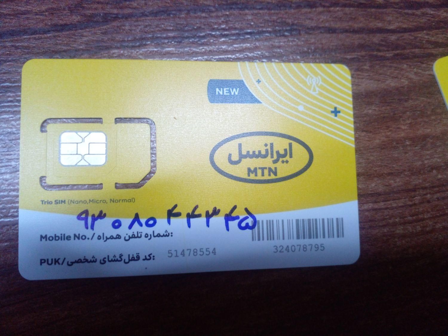 سیم کارت ایرانسل|سیم‌کارت|تهران, سنائی|دیوار