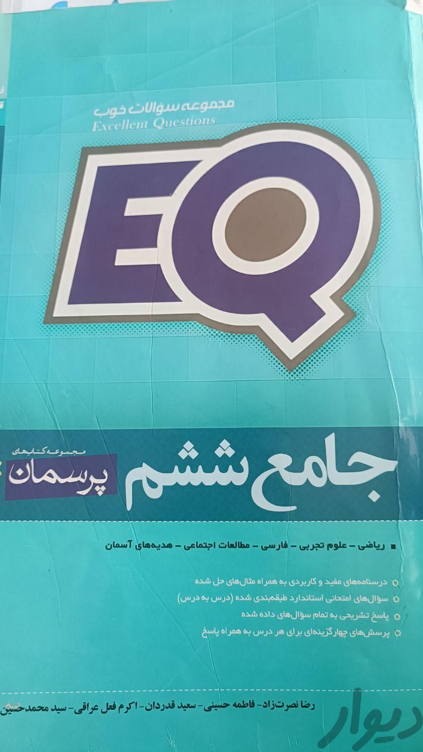 کتابEQ جامع ششم|کتاب و مجله آموزشی|چابهار, |دیوار