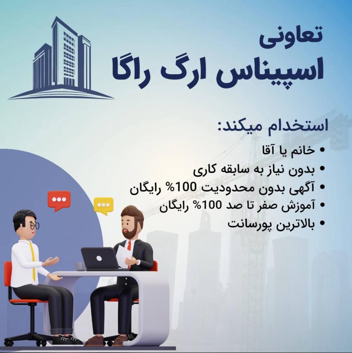 مشاور فروش،مستقردرتعاونی،بصورت تمام وقت یانیمه وقت|استخدام بازاریابی و فروش|تهران, چیتگر|دیوار