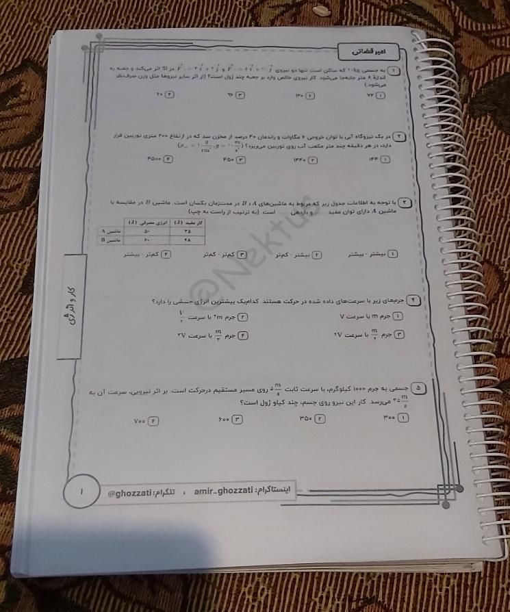 جزوات فیزیک میرحسینی و قضاتی و کتابهای درسی|کتاب و مجله آموزشی|تهران, تهرانپارس غربی|دیوار