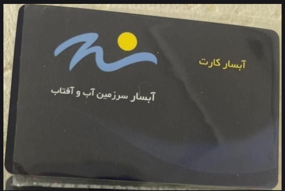 بلیط و کارت استخر آبسار|بلیت ورزشی|فلاورجان, |دیوار