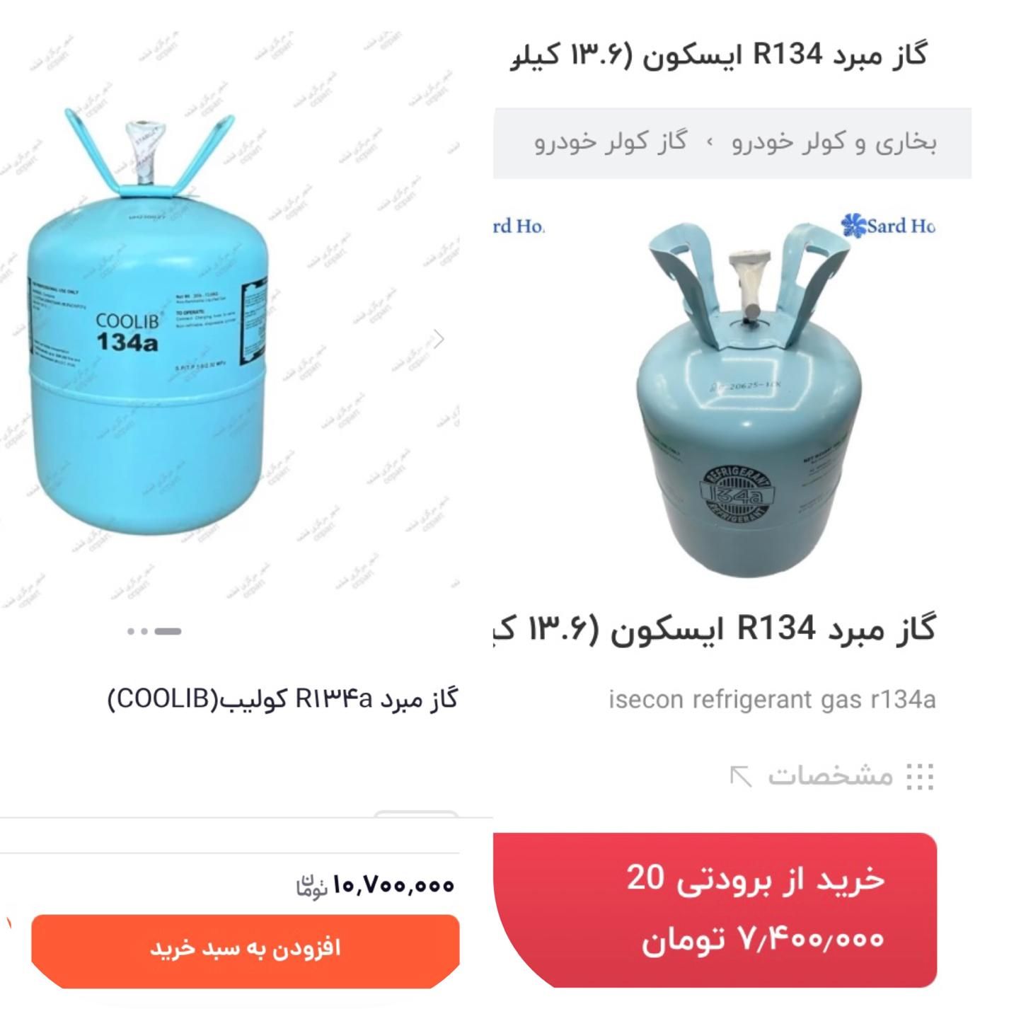 شارژ گاز خودرو گاز درجه ۱ coolib قیمت ۹۰۰ با ترازو|خدمات موتور و ماشین|تهران, جنت‌آباد جنوبی|دیوار