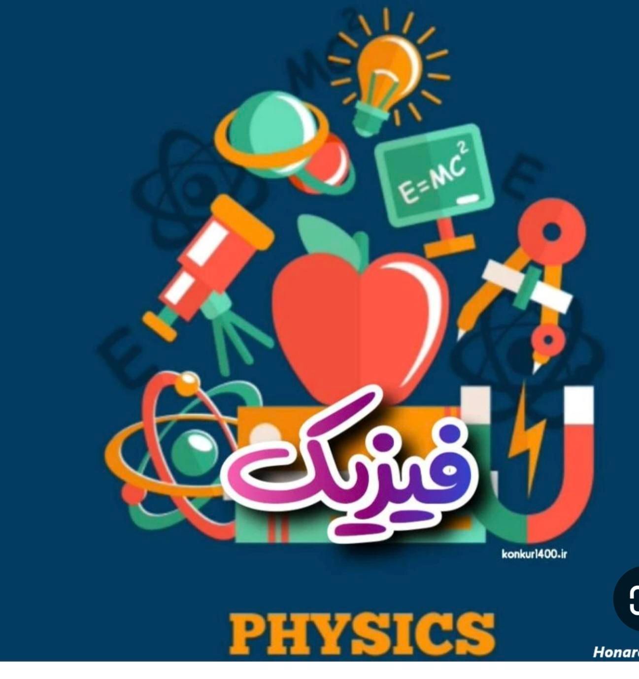آموزش فیزیک و ریاضی توسط مدرس با سابقه و حرفه ای|خدمات آموزشی|اصفهان, رزمندگان|دیوار