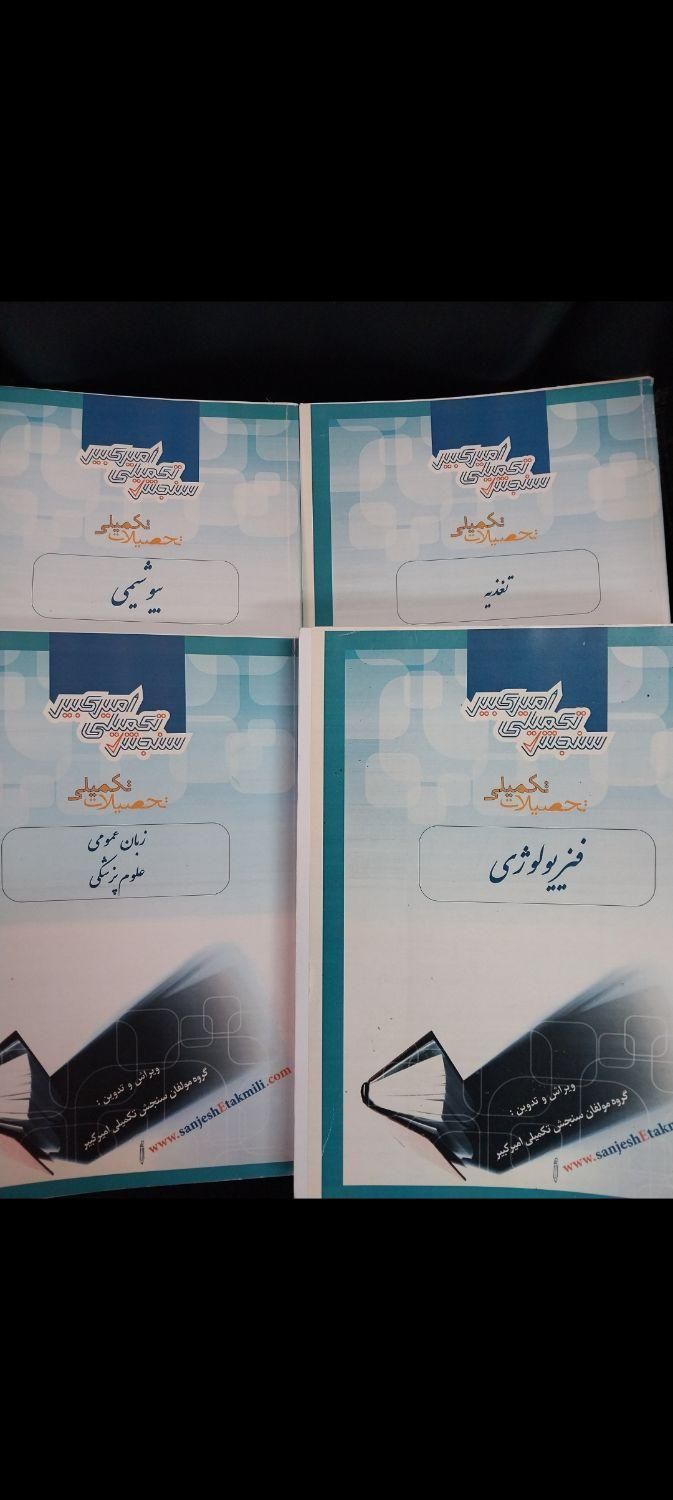 کتاب و جزوه آموزشی ارشد و تکمیلی تغذیه علوم پزشکی|کتاب و مجله آموزشی|رشت, آب و برق|دیوار