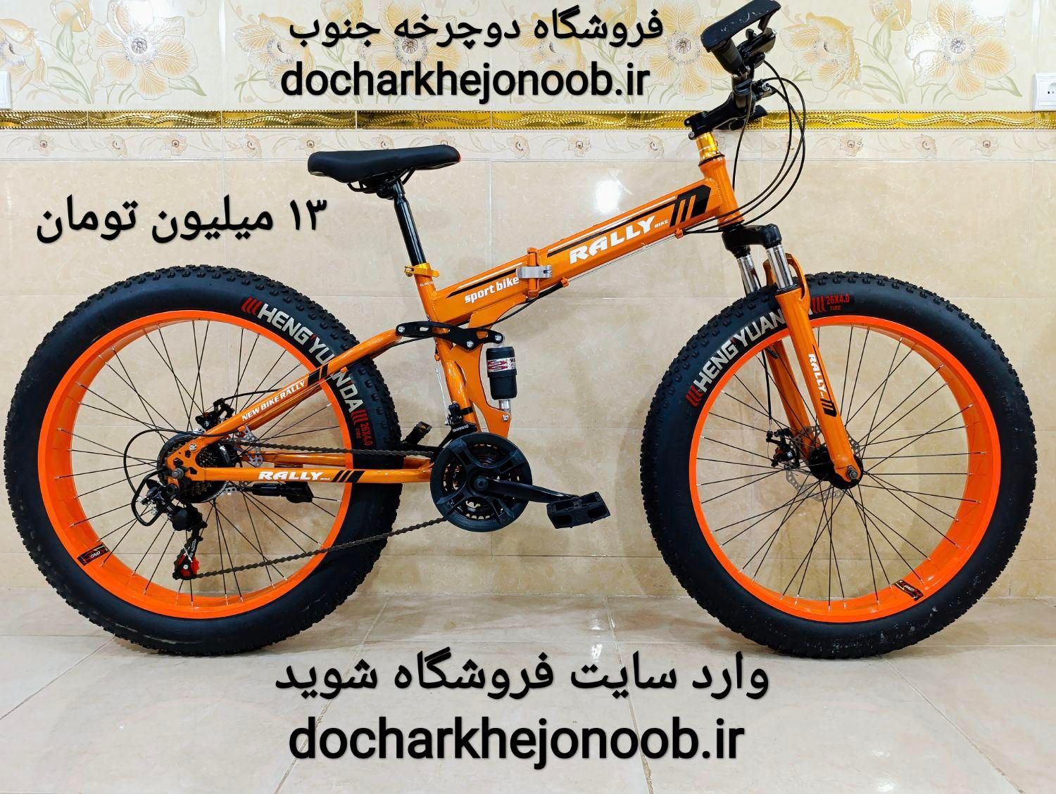دوچرخه‌ تاشو سایز ۲۶ افرود ساحلی لاستیک تایر پهن|دوچرخه، اسکیت، اسکوتر|کرج, اتحاد|دیوار