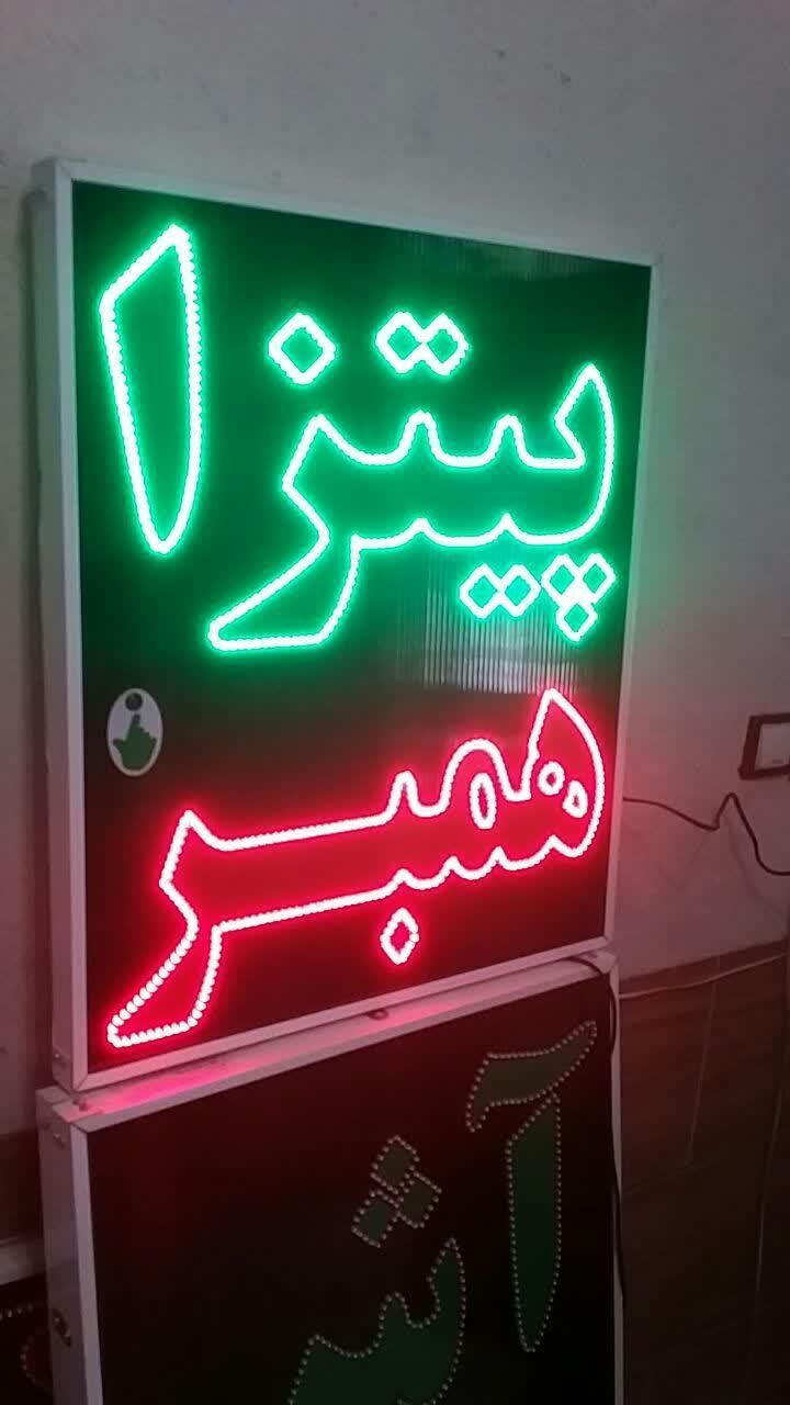 تابلو پیتزا همبر ال ای دی ثابت led و چشمک زن|فروشگاه و مغازه|شیراز, شیخ علی چوپان|دیوار