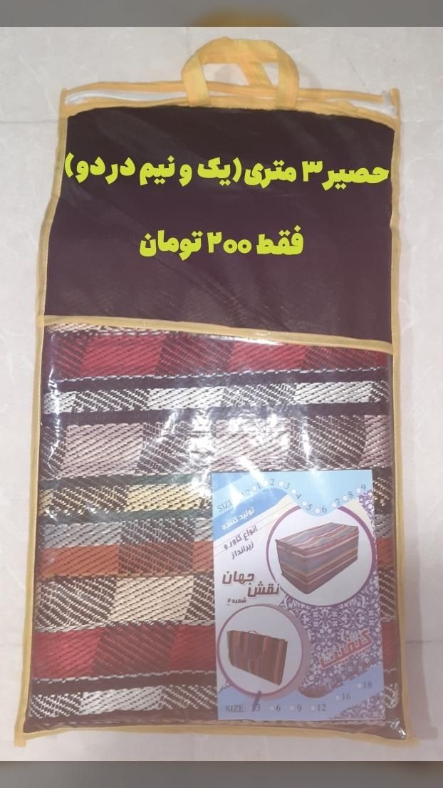 حصیر ۳ متری و زیرسفره ای( ۱/۵ در ۲)|روفرشی|تهران, ازگل|دیوار