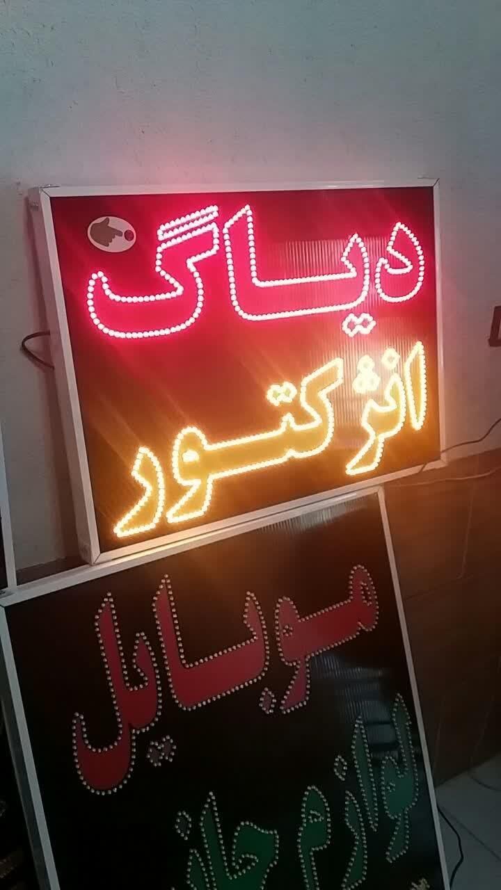 تابلو دیاگ انژکتور ال ای دی ثابت و چشمک زن|فروشگاه و مغازه|شیراز, شیخ علی چوپان|دیوار