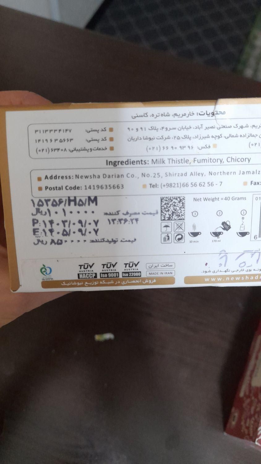 دمنوش گیاهی|خوردنی و آشامیدنی|تهران, خلیج فارس|دیوار