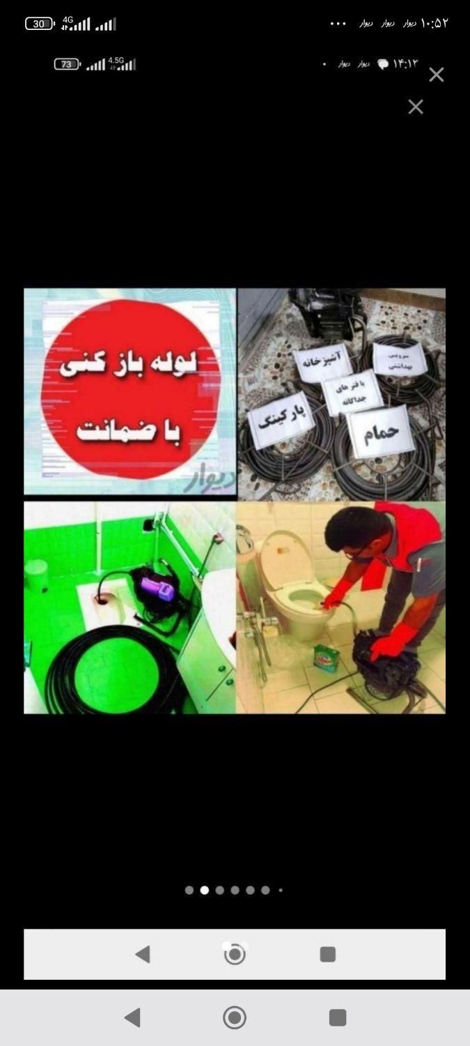 فنرزن اشپزخانه حمام توالت کل یزد چاهبازکن رفع بو|خدمات پیشه و مهارت|یزد, |دیوار