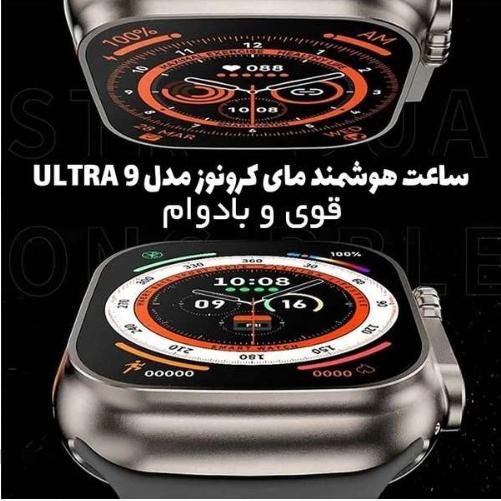 ساعت هوشمند مای کرونوز مدل ULTRA 9|ساعت|تهران, باغ خزانه|دیوار