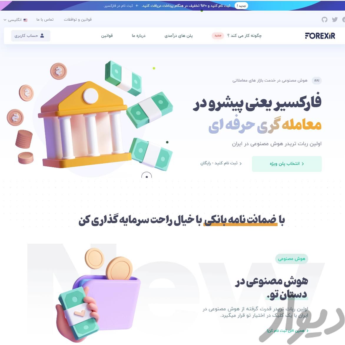 سرمایه گذاری دلاری با ضمانت نامه بانکی|استخدام مالی و حسابداری و حقوقی|تهران, امیرآباد|دیوار