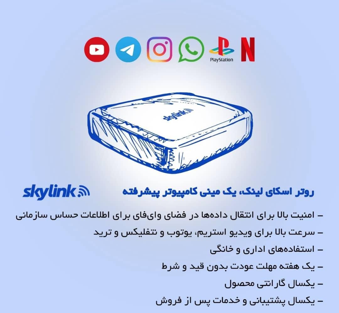 روتر sky link اسکای لینک اتصال به نت بین الملل|مودم و تجهیزات شبکه|تهران, فاطمی|دیوار