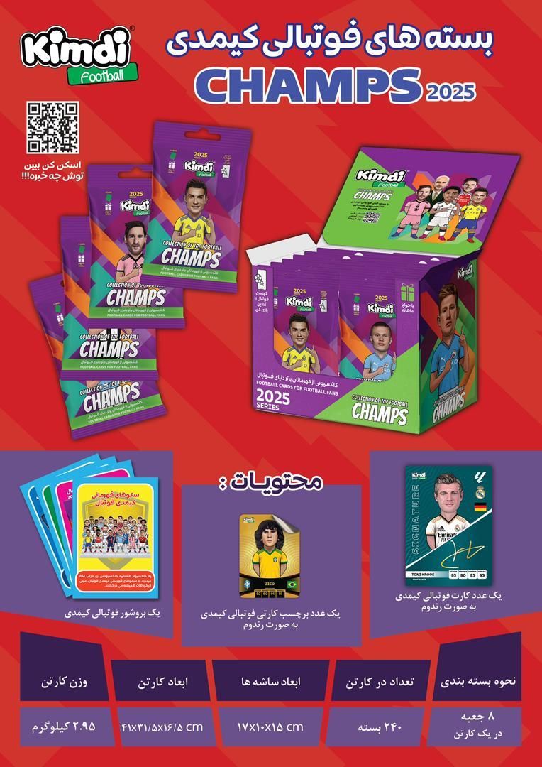 کارت فوتبالی و آلبوم کیمدی ۲۰۲۵|عمده‌فروشی|شیراز, رکن‌آباد|دیوار