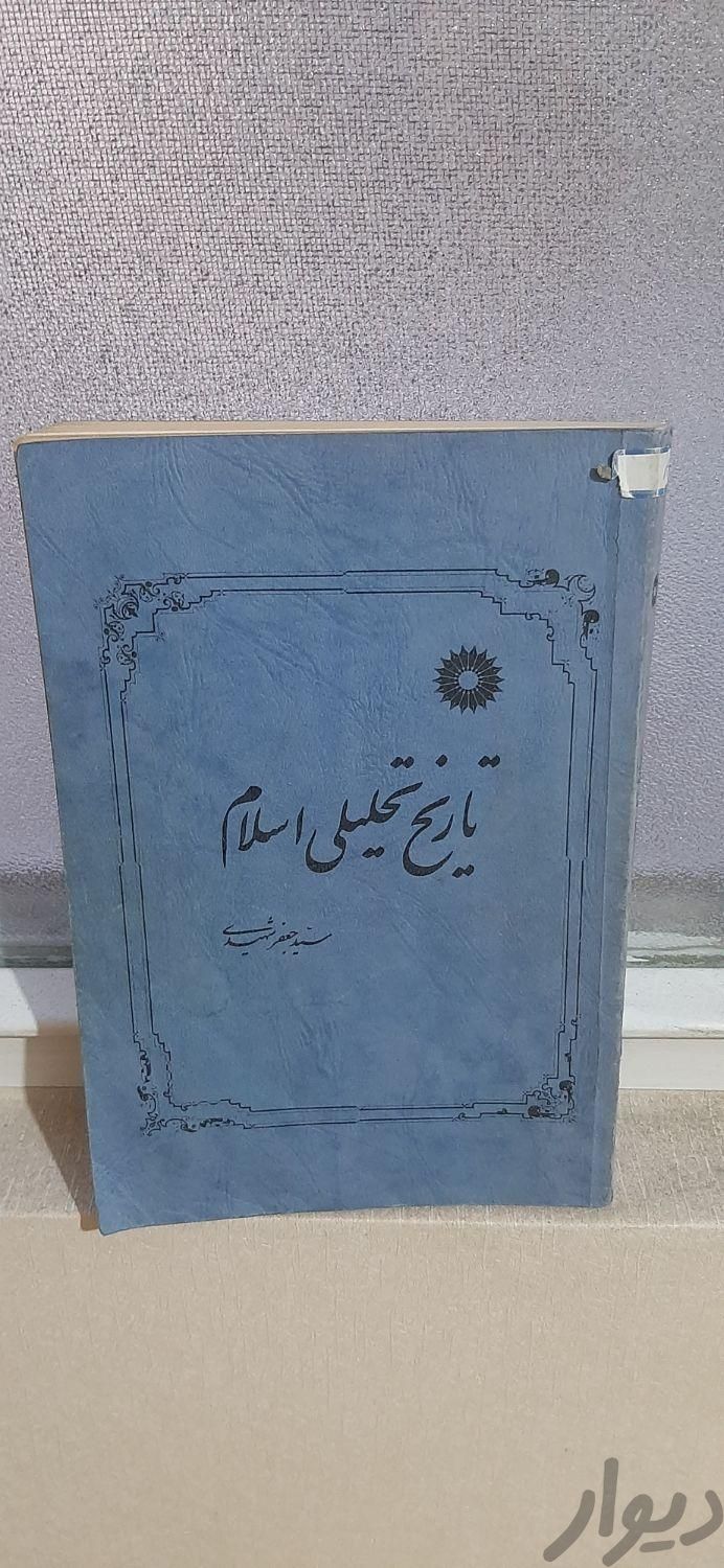 تعدادی کتب مذهبی|کتاب و مجله مذهبی|تهران, جنت‌آباد جنوبی|دیوار