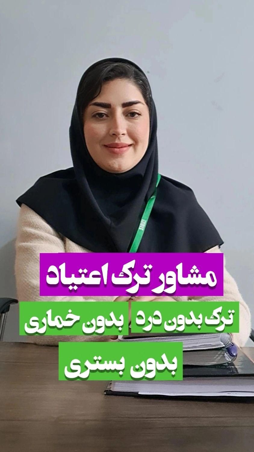 ترک اعتیاد درمنزل بدون بستری|خدمات آرایشگری و زیبایی|مینودشت, |دیوار