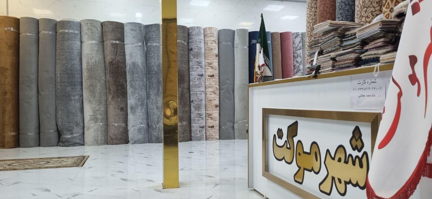 موکت بلوار پیام قزلحصار|موکت|کرج, ساماندهی|دیوار