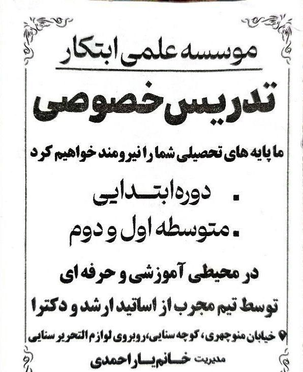 «کلاس های پیش خوان و تابستانی|خدمات آموزشی|دورود, |دیوار
