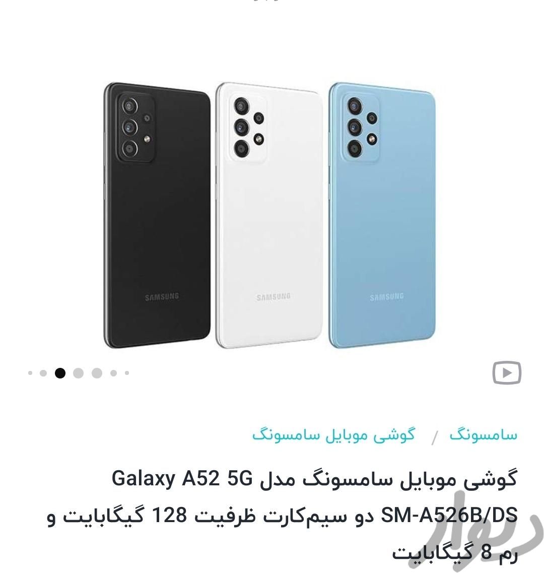 سامسونگ Galaxy A52 5G ۱۲۸ گیگابایت|موبایل|گرگان, |دیوار