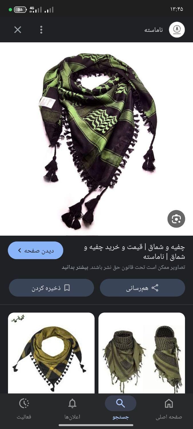 یک عدد چفیه قرمز گم شده|اشیا|بجنورد, |دیوار