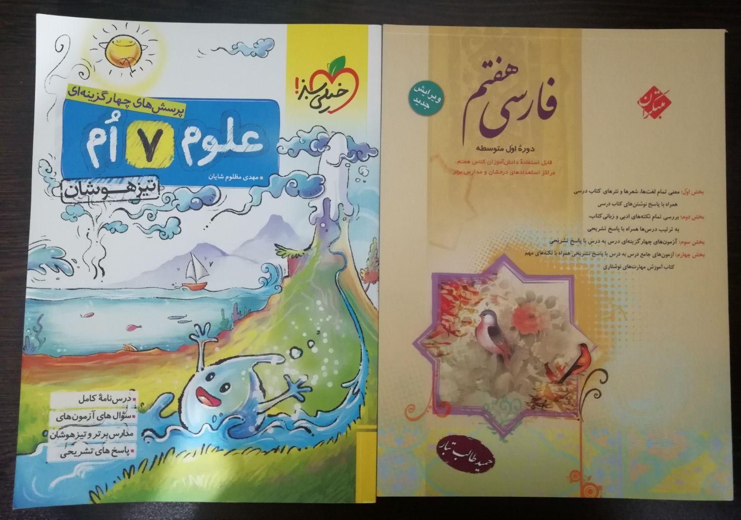 کتاب کمک درسی هفتم فارسی و علوم|کتاب و مجله آموزشی|اصفهان, رزمندگان|دیوار