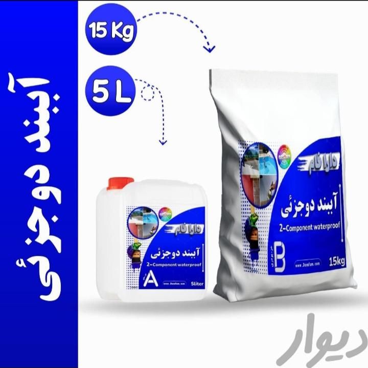 پخش عمده عایق نانو، عایق استخر، عایق پشت بام|مصالح و تجهیزات ساختمان|اصفهان, عطار نیشابوری|دیوار