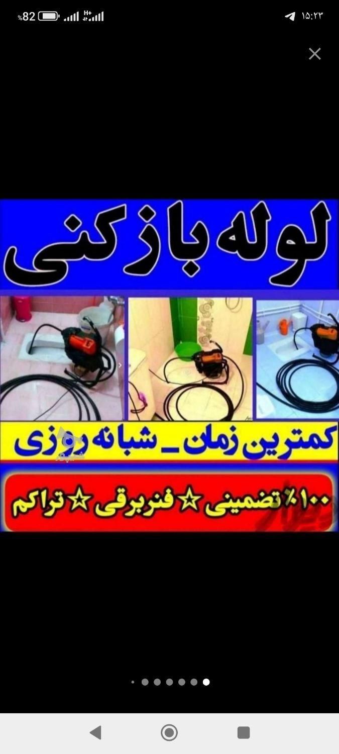 لوله بازکنی و تخلیه چاه*دباغ*ضمانتی هوادارمستاجران|خدمات پیشه و مهارت|دزفول, |دیوار
